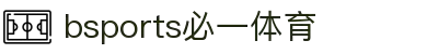 必一·运动(B-Sports)官方网站"